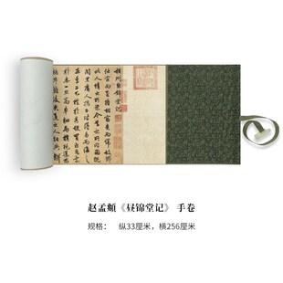 赵孟頫行书昼锦堂记原大复制品毛笔书法练字帖长卷