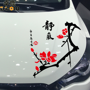 创意车门后档机盖引擎盖灯眉划痕贴纸 汽车个性 卓鹿 梅静气车贴