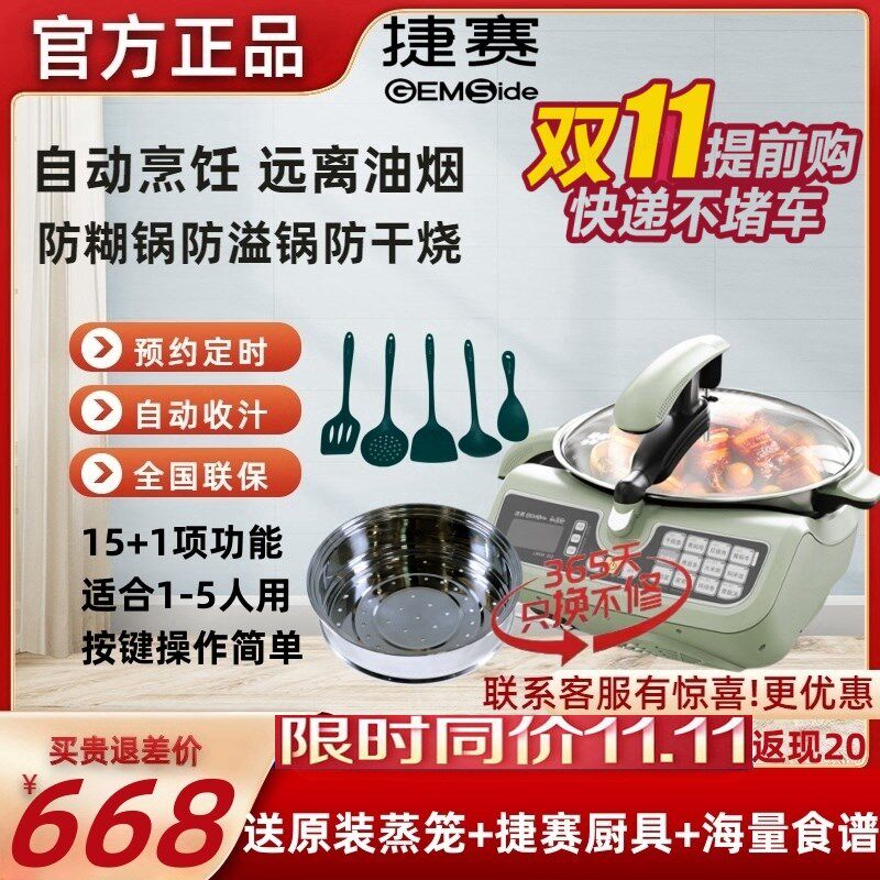 捷赛P18全自动炒菜机器人智能烹饪锅家用多功能料理机懒人炒菜锅