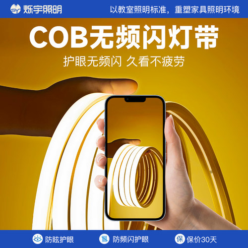 护眼无频闪O灯带室内家用客厅吊顶电视背景墙自粘LED软灯条