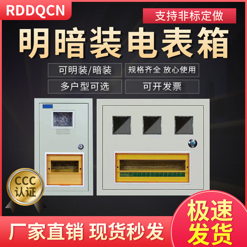明装户单相2插卡式嵌入式5工程用出租房家用铁盒子暗装电表箱