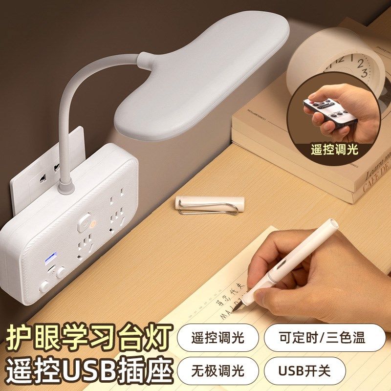 家用护眼一体台灯插座转换器插电款多孔床头小夜灯壁灯