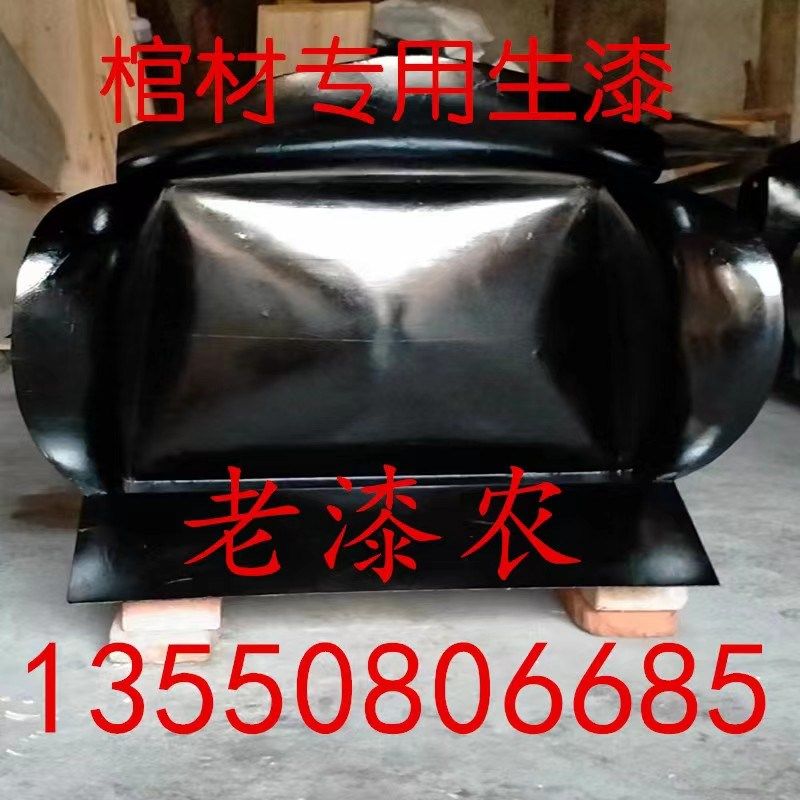 年大漆棺材寿木寿材生漆专用农村木漆土漆纯正黑色国漆天然漆