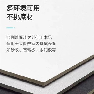 白色抗碱底漆内外墙面通用封闭涂料油漆乳胶漆渗透型底漆防潮