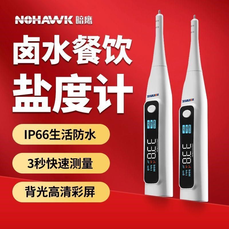 电子盐度计精度耐温商用食品餐饮咸度计卤水测盐器海水比重计,五金/工具,盐度计,淘宝优惠券,粉丝福利购,淘宝优惠卷