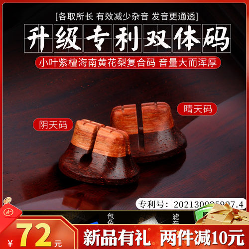 二胡琴码手工精制小叶檀黄梨复合体码减少杂音提音量送音垫