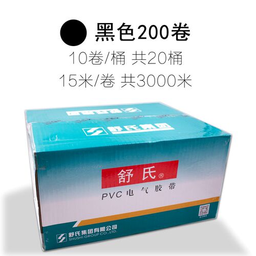 电气绝缘胶带电工电线胶布防水加宽型黑色白色电胶布绝缘胶带防水