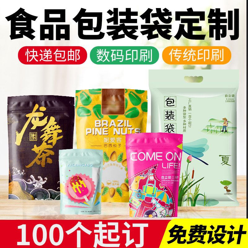 食品包装袋定制自封袋订做八边商用密封拉链复合袋设计印loo,包装,礼品袋/塑料袋,淘宝优惠券,粉丝福利购,淘宝优惠卷