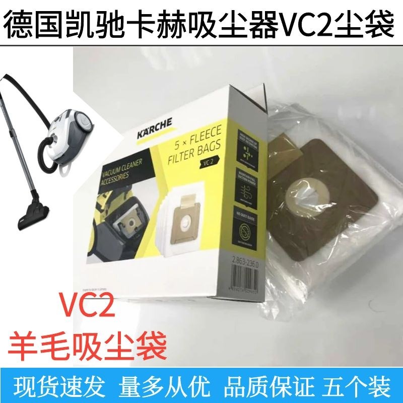 适配凯驰吸尘器VC2羊毛尘袋防尘袋一次性微尘过滤袋5个装