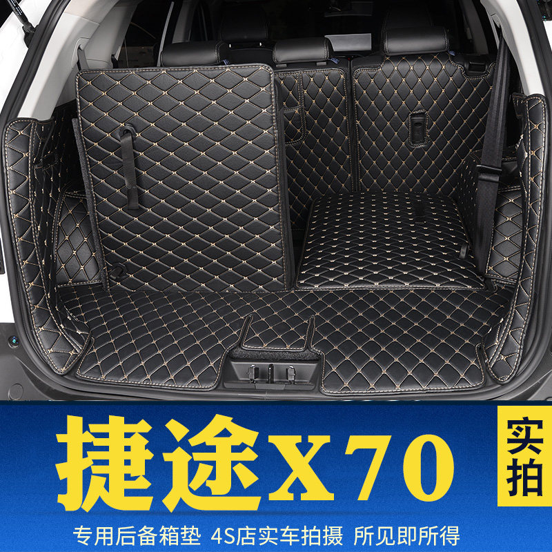 捷途后备箱垫全包围 捷途汽车后背箱垫座尾箱垫,汽车用品/电子/清洗/改装,专车专用后备箱垫,淘宝优惠券,粉丝福利购,淘宝优惠卷
