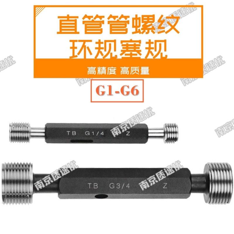 英制直管螺纹环规塞规       精,五金/工具,量规,淘宝优惠券,粉丝福利购,淘宝优惠卷