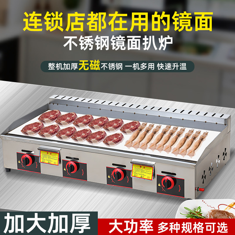 电扒炉商用摆摊镜面不锈钢面板加大手抓饼机器燃气铁板烧铁板设备