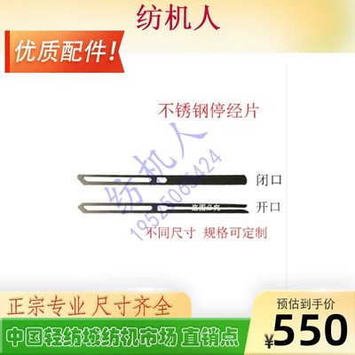 747小剑杆织布纺机械配件  闭口y开口型165x11 不锈钢 镀锌停经片