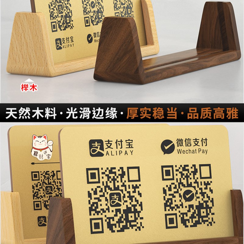 二维码立牌摆台支付展示牌制作酒店店铺亚克力微信支付宝收银收款