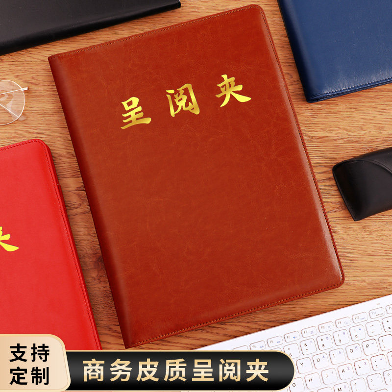 呈阅夹商务文件夹商务审批夹资料会议皮面签约本定制loo呈办呈批,文具电教/文化用品/商务用品,文件夹/试卷夹,淘宝优惠券,粉丝福利购,淘宝优惠卷