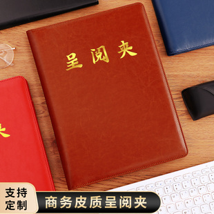 呈阅夹商务文件夹商务审批夹资料会议皮面签约本定制loo呈办呈批