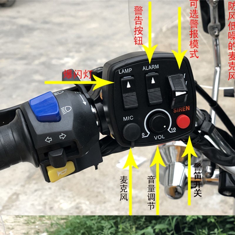 治安巡逻公务摩托车前后红蓝爆闪灯分体手把控制开关 喊话器 话筒