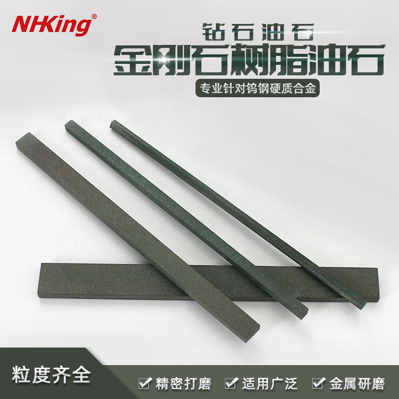 NHKING钻石油石树脂金刚石油石条实心无柄磨石珩磨条钨钢陶瓷抛光