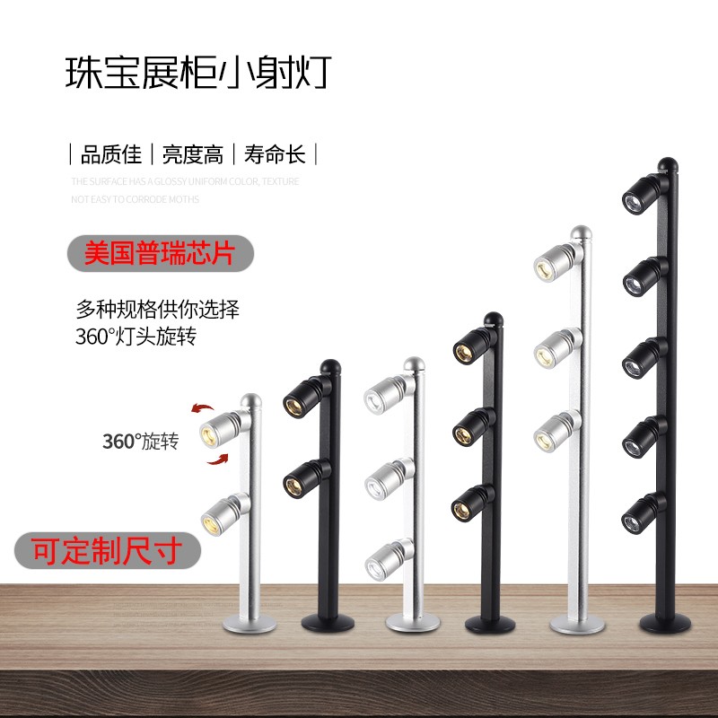 LED柜台灯射灯 2W展柜射灯W立杆灯珠宝灯5W酒柜灯柜台射灯展示灯