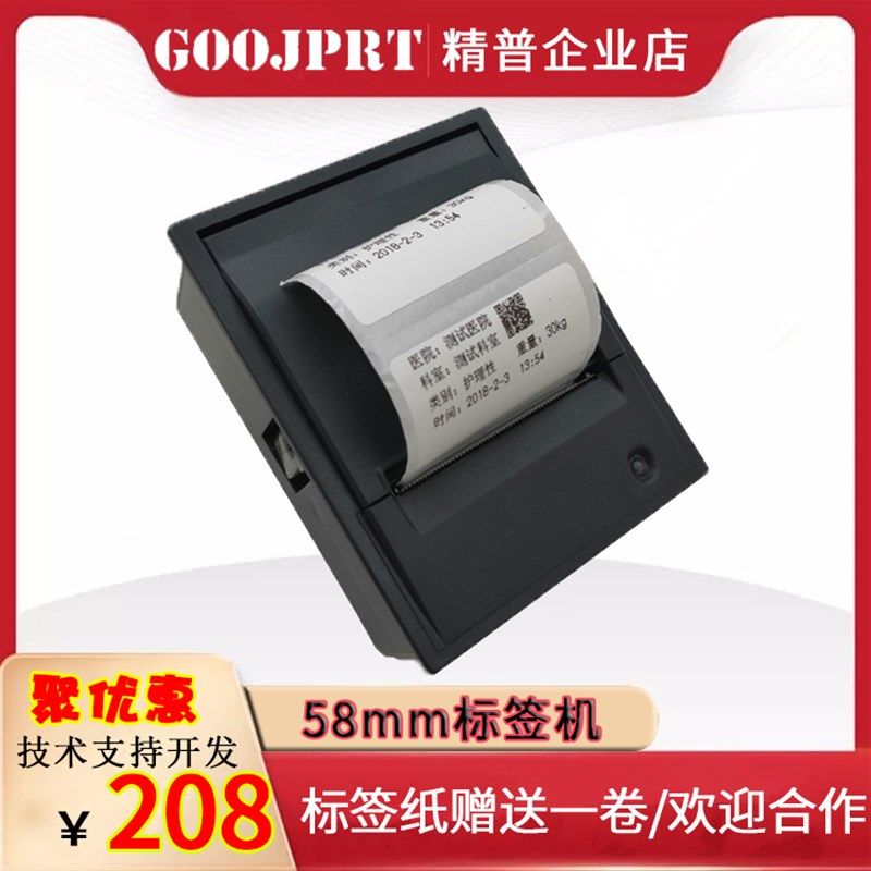 精普热敏干胶打印嵌入式设备仪器仪表串口条码打印
