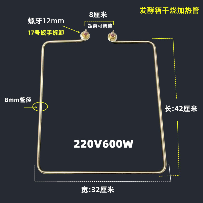 醒发箱干烧加热管发酵箱电热管发面箱雾化烧水雾化加湿发热管220V