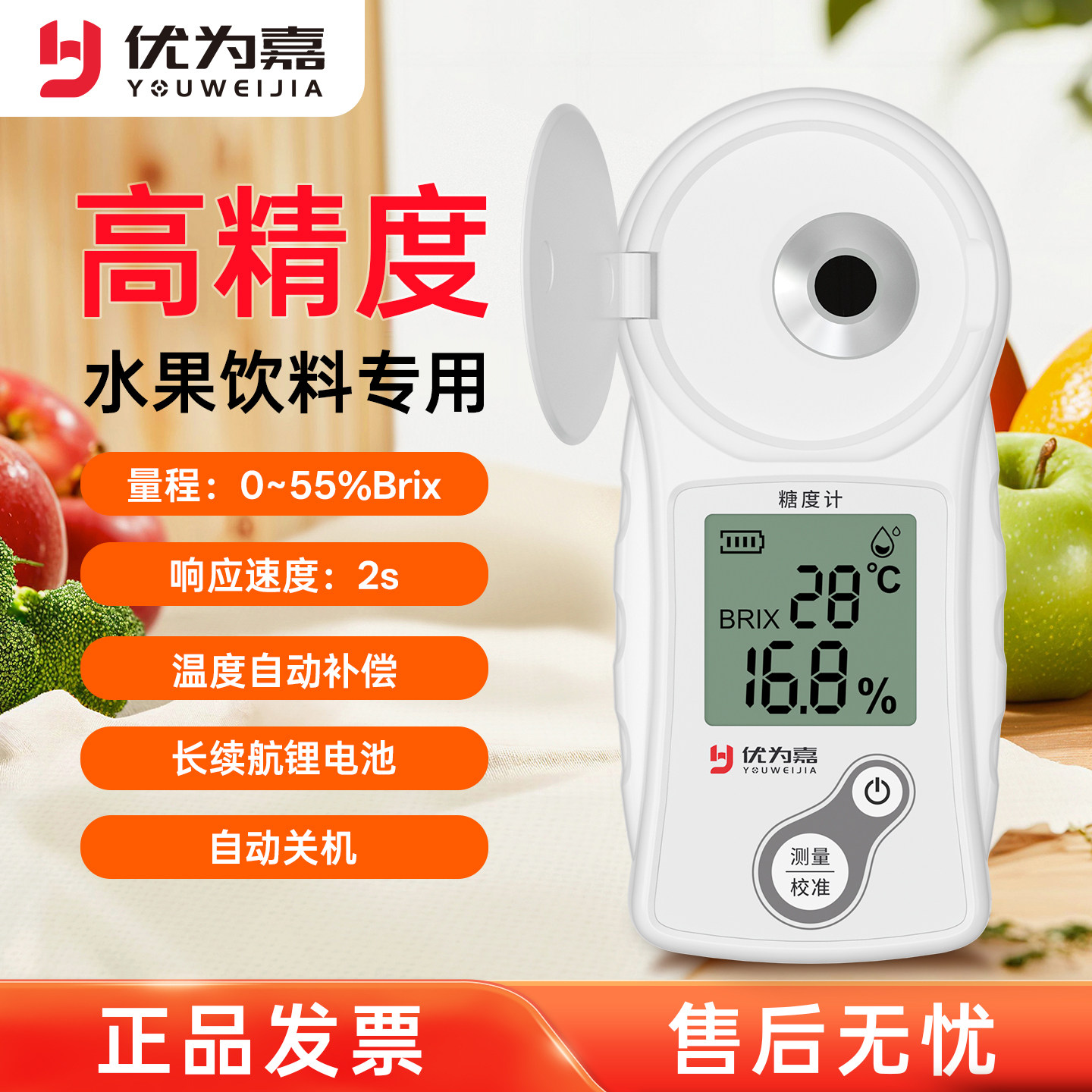 优为嘉测糖仪水果高精度糖度计甜度测试西瓜糖分检测数显测量仪器