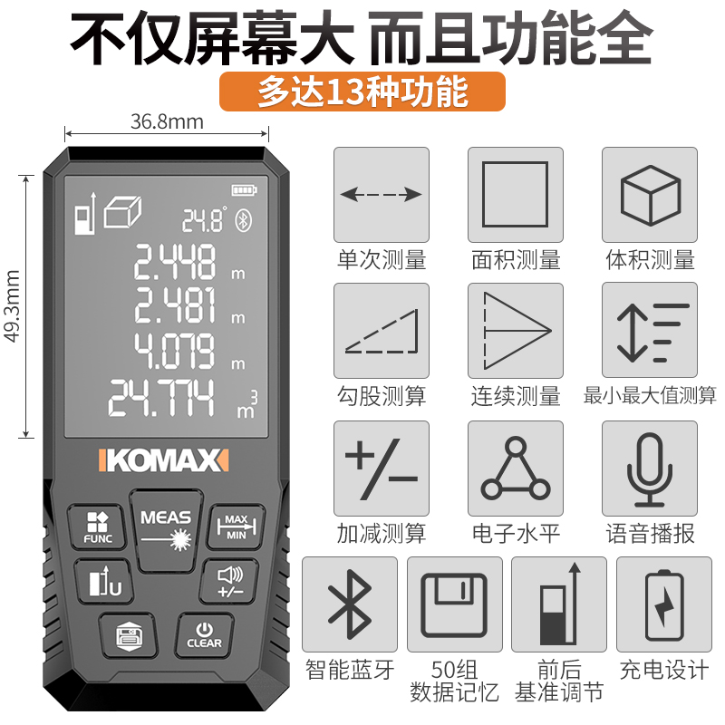 德国KOMAX激光测距仪高精度红外线量房仪测量仪装修仪器尺大屏