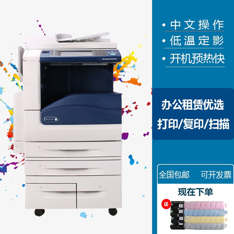 施乐彩色复印机75 5575 5571面激光办公商用复印一体打印机