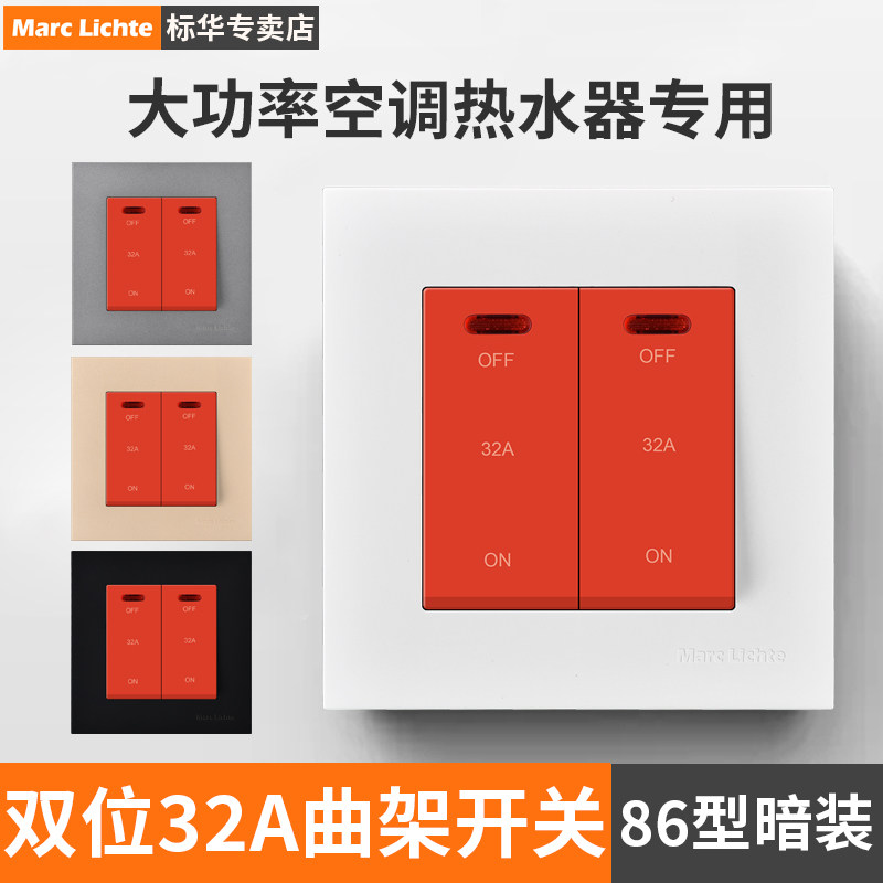 位2曲架关型暗装大功率空调热水器关带指示灯零火断