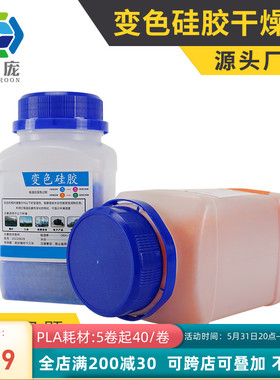 克g橙色蓝色变色硅胶防潮珠吸钢 D打印机l耗材干燥箱干燥剂