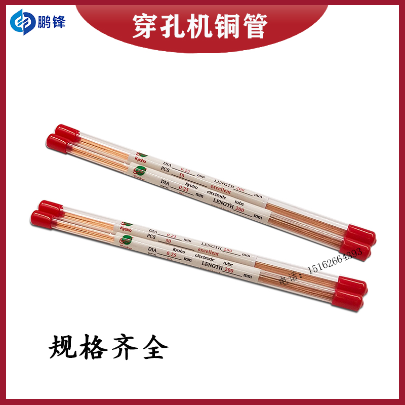 穿孔机铜管进口0.25/0.2/0.15红黄毛细小规格电极丝棒 紫阳电极丝