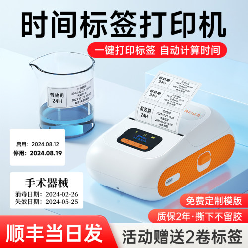 时间管理标签打印医院效期食品保质期干胶防水标签小型