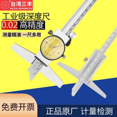 台湾三丰深度尺高精度带表深度卡尺游标卡尺电子数显不锈钢深度尺