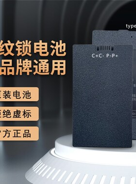 通用 ZZW 昊正智能指纹锁电池密码锁火车头池