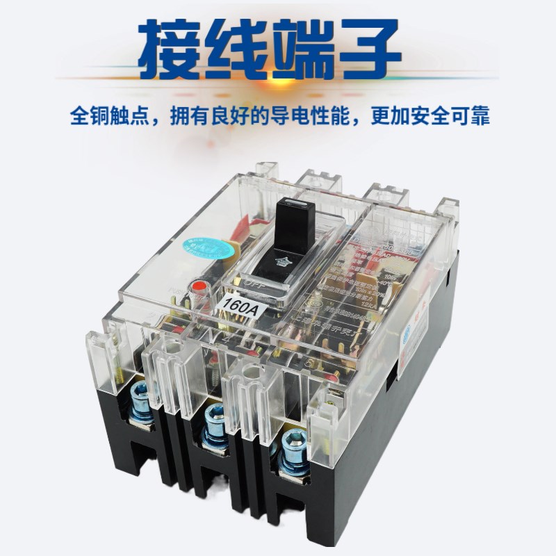 透明塑壳断路器透明空气开关DZ20C-160 250 3300 100A3P配套临电