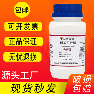 碱式醋酸铅 碱式乙酸铅  g  分析纯实验室用 化学试剂