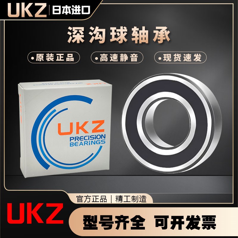 UKZ列角接触球轴承20 207 208 209 210 211ZZ 2R