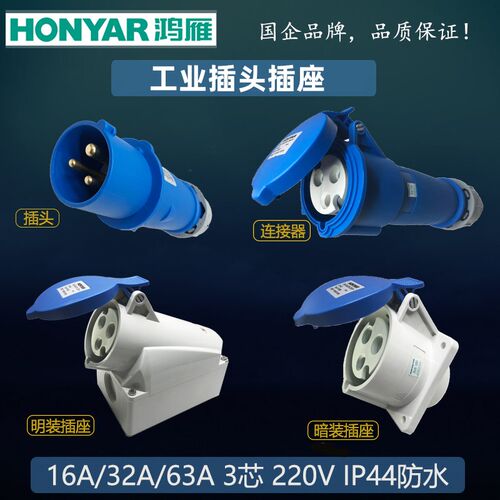 鸿雁 工业连接器航空级防水防滑磨砂材质