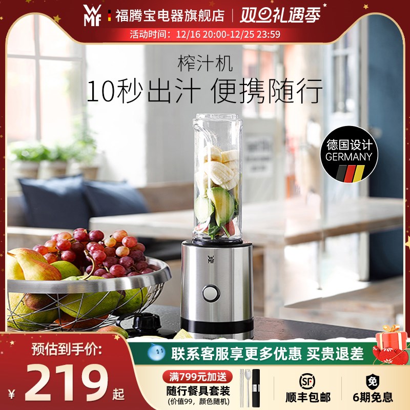 德国WMF榨汁机小型便携式家用多功能搅拌料理机奶昔炸汁机果汁机
