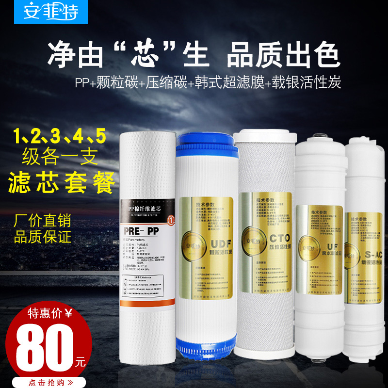 五级超滤净水器滤芯超滤膜滤芯净水器滤芯餐