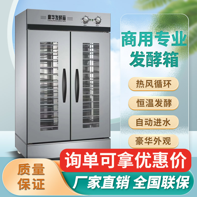 发酵箱商用烘培馒头包子披萨面包发酵机不锈钢蒸笼醒发箱