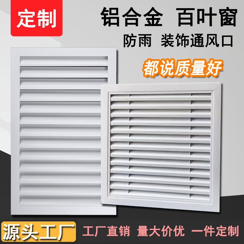 铝合金百叶窗通风口外墙防雨风口格栅透气百页通风窗网排风罩定制