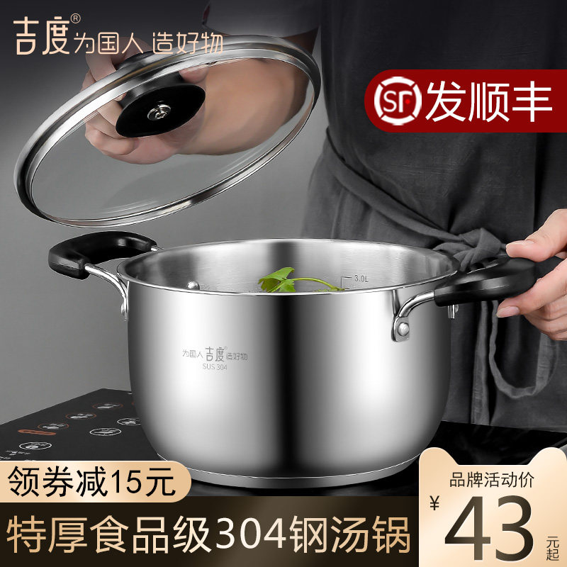 吉度汤锅蒸煮粥面锅加厚家用小煮锅燃气电磁炉泡面奶锅