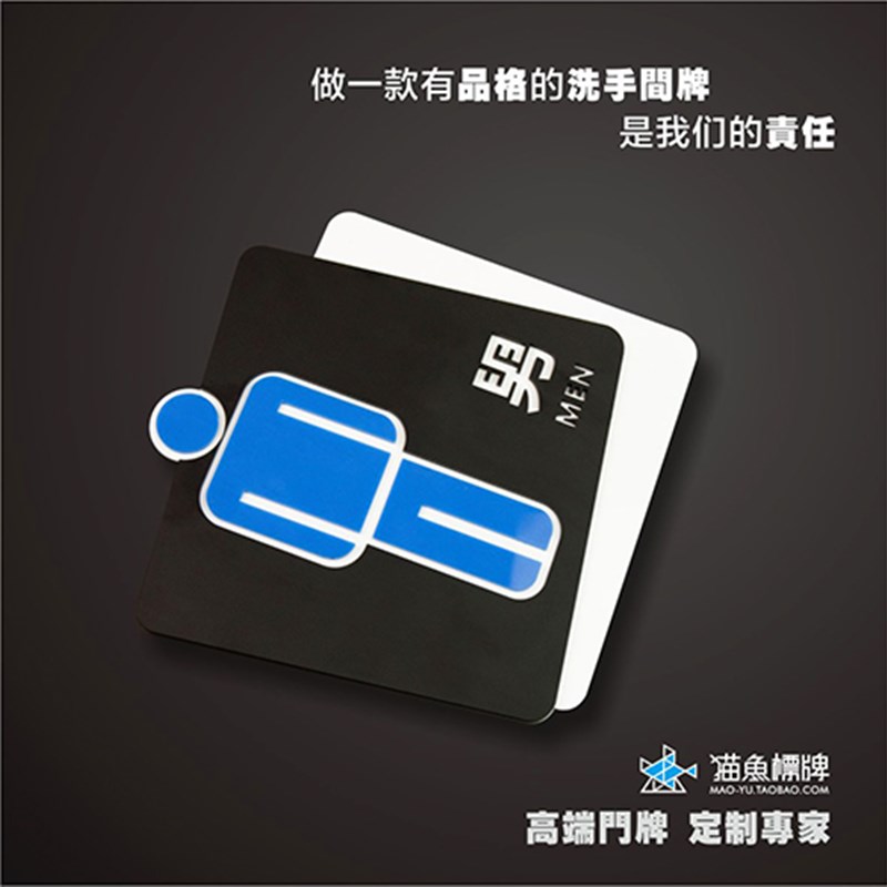 洗手间牌  厕所指示牌 卫生间门牌 创意个性男女WC牌子