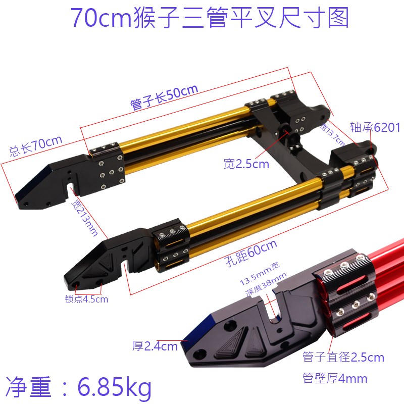 电摩改装m猴子管CNC电动车铝合金平叉M5 M5三管后平叉加强