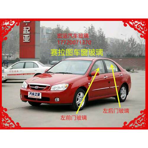 亚赛拉图  汽左右前门后门侧正副驾驶门