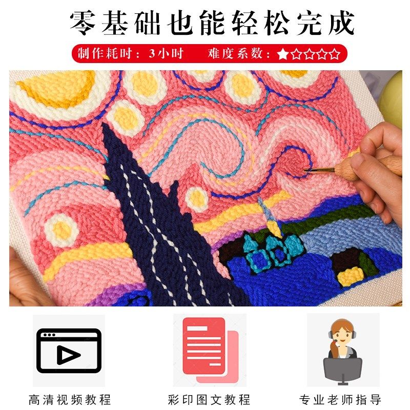 新款DI梵星空毛线戳戳绣装饰画创意世界名画手工毛线刺绣,居家布艺,戳戳绣,淘宝优惠券,粉丝福利购,淘宝优惠卷