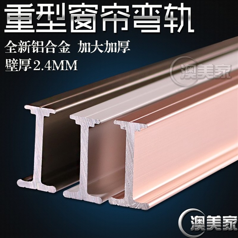 加厚铝合金窗帘轨道弯曲窗帘杆飘窗滑轨弯轨顶装侧装直轨轨