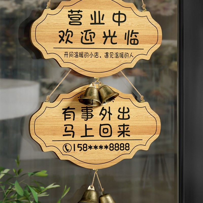 正在营业中挂牌定制店临时有事外出请拨打电话马上回来餐饮店铺欢