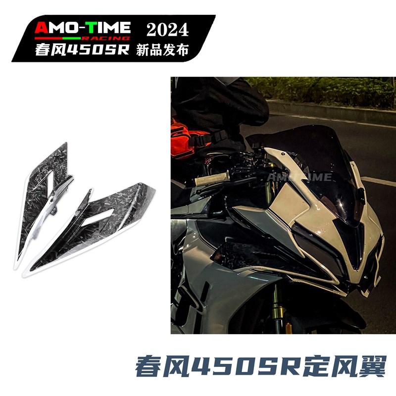 适用春风450SR灵狐支架前风挡导流罩定风翼下唇后视镜盖改装配件